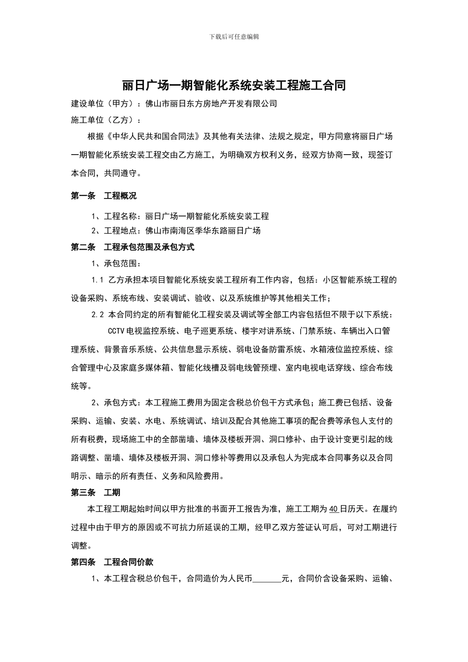 丽日广场一期智能化施工合同_第2页