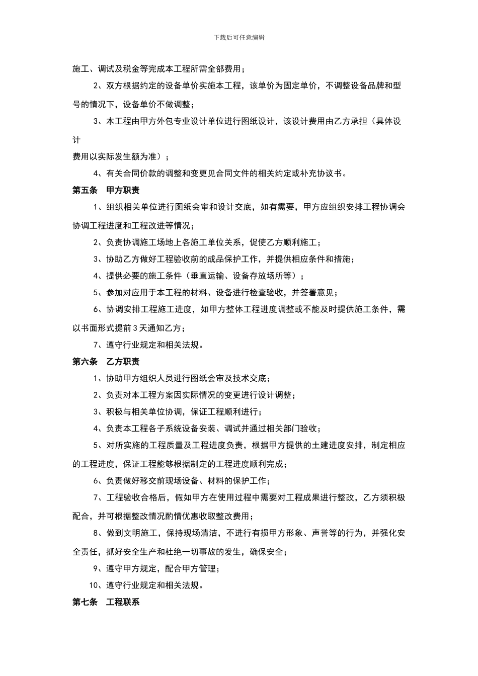 丽日广场一期智能化施工合同_第3页