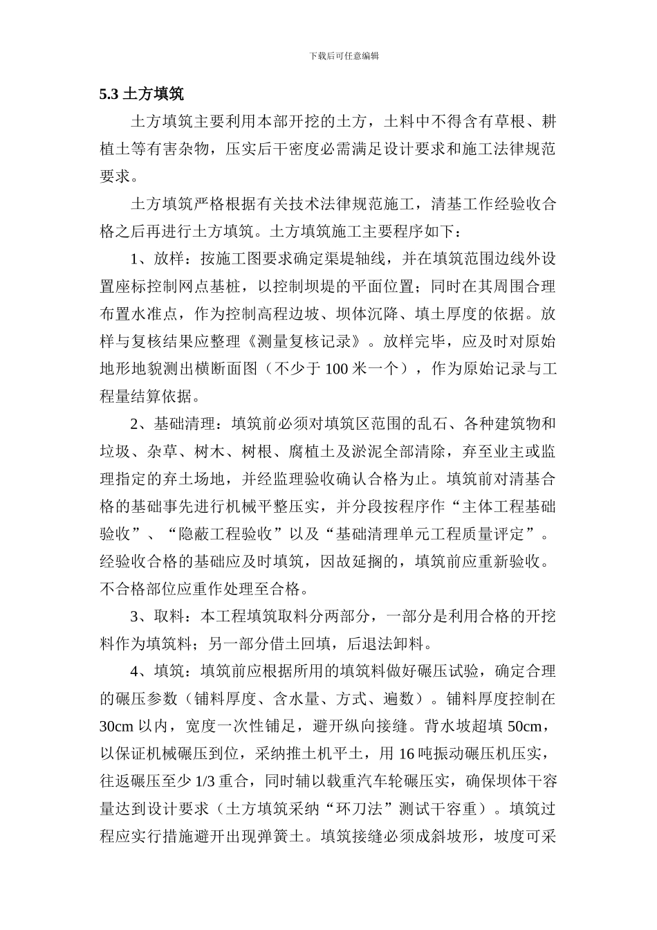 主要施工方案_第1页