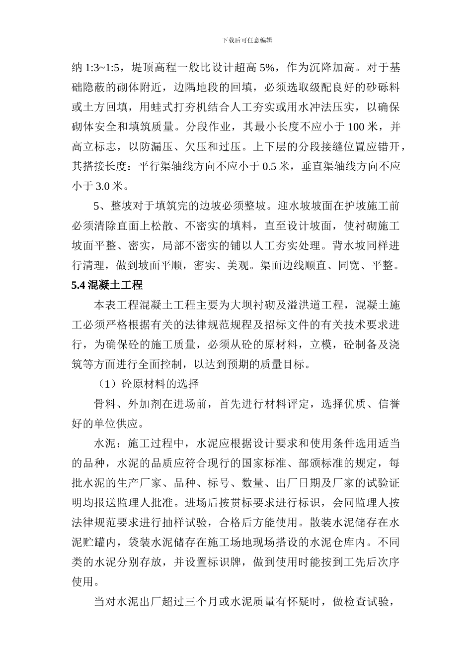 主要施工方案_第2页