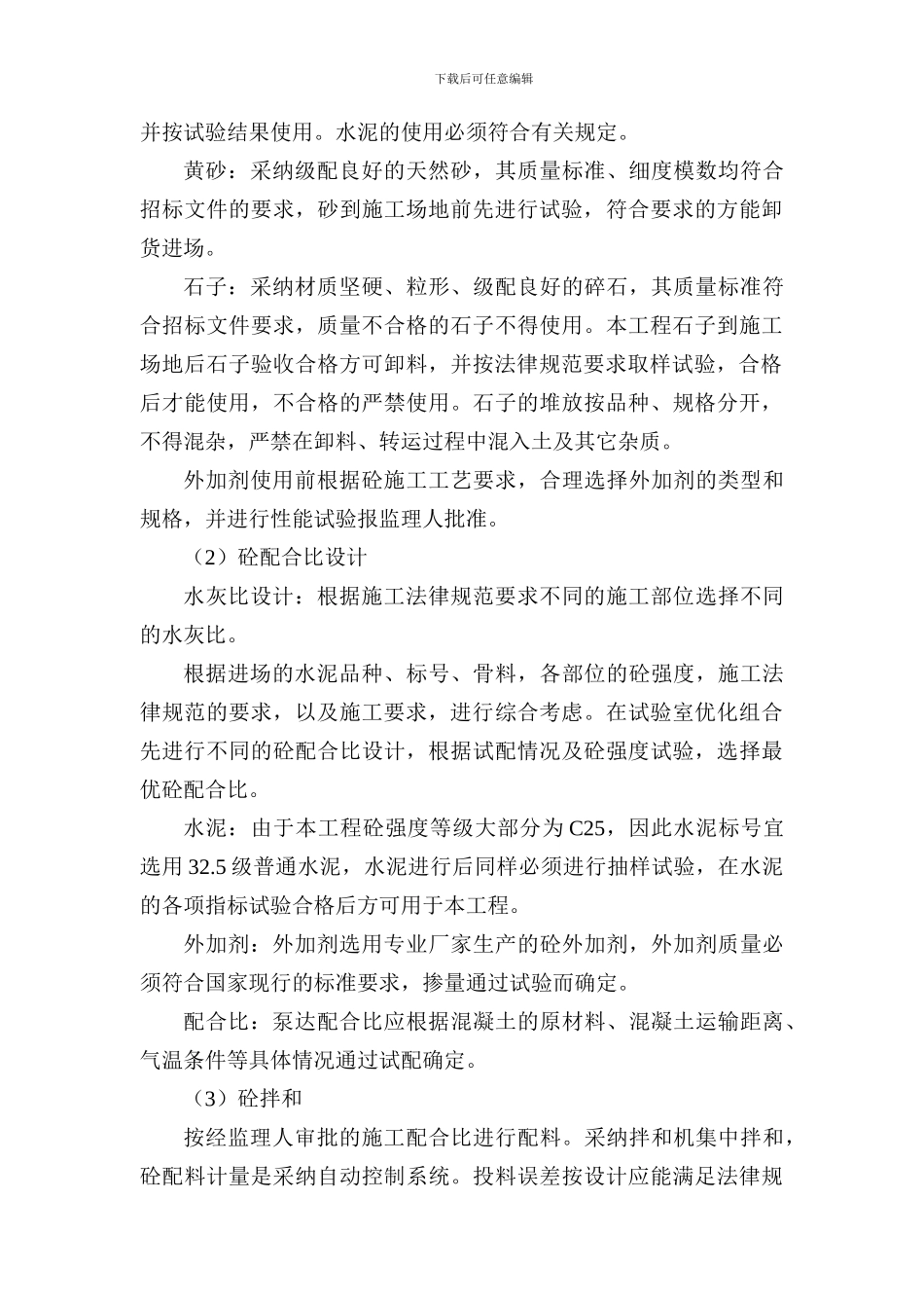 主要施工方案_第3页