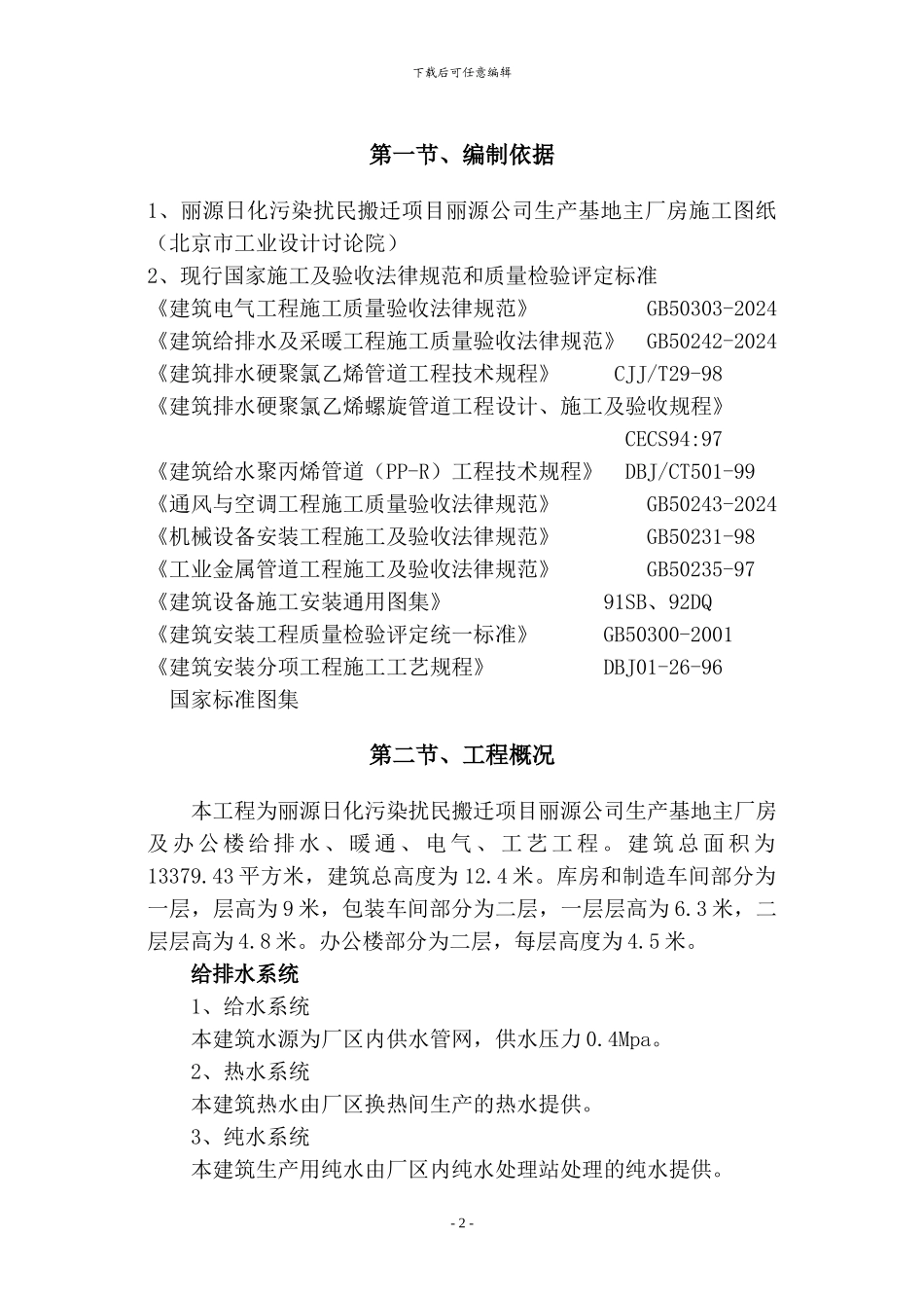 丽源机电施工方案_第2页