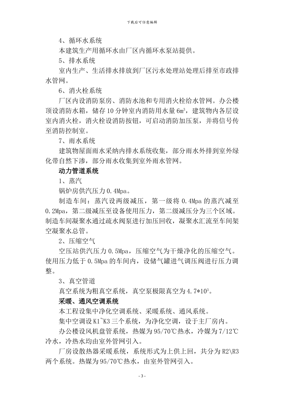 丽源机电施工方案_第3页