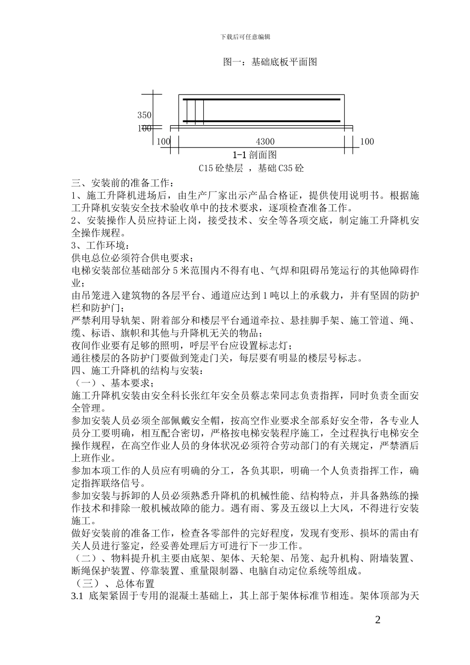 义乌二期施工升降机施工方案_第2页