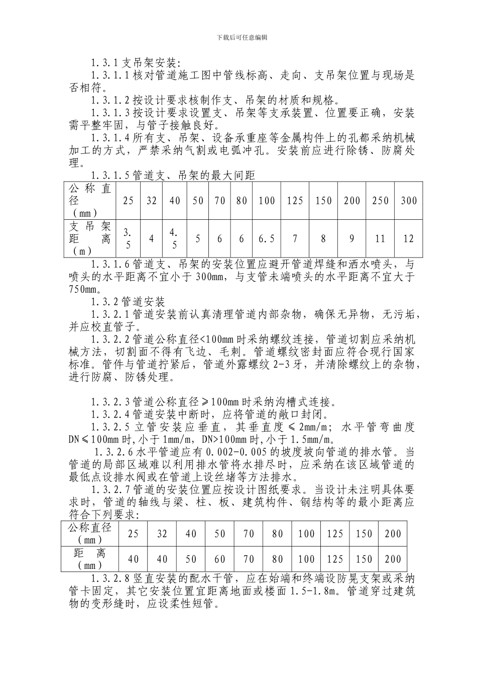 主要施工方法和施工方案_第2页