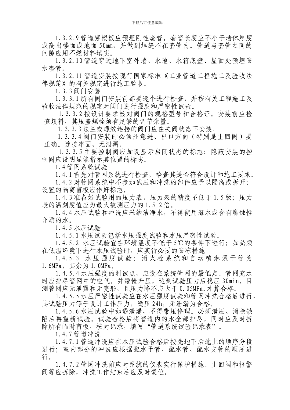 主要施工方法和施工方案_第3页