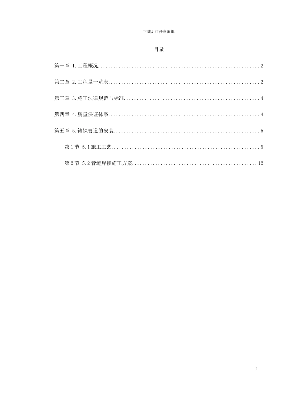 义乌医院管网管道安装施工方案_第1页