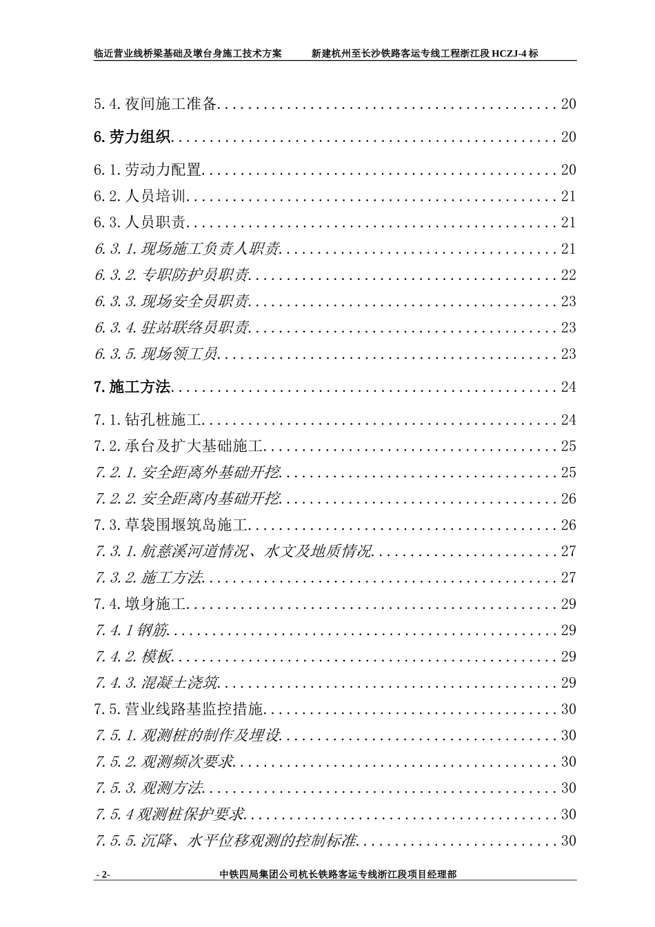 义金特大桥既有线施工方案_第2页