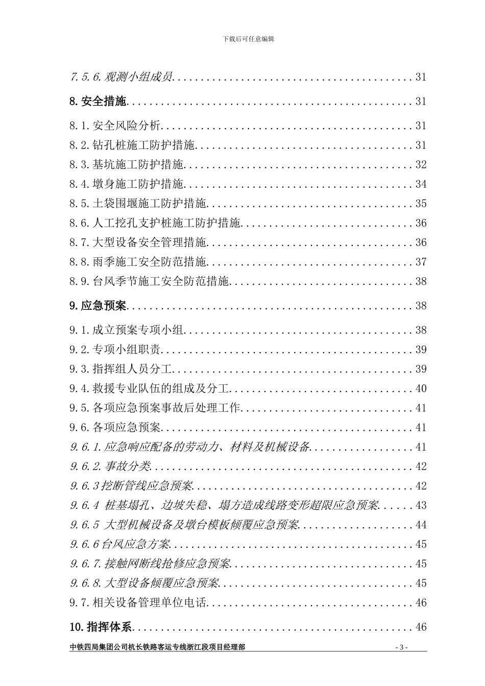 义金特大桥既有线施工方案_第3页