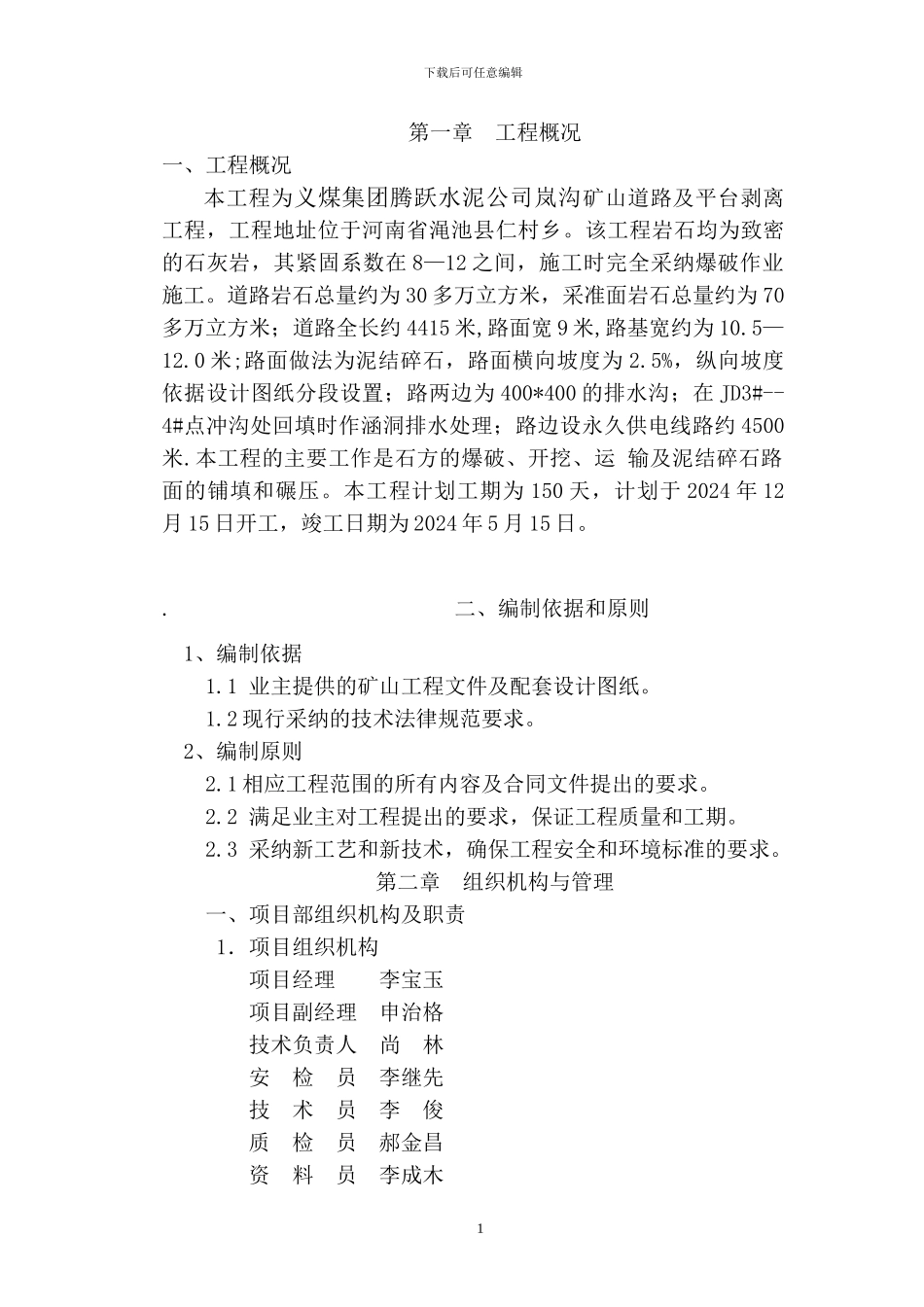 义马煤业水泥矿山设计施工方案_第2页