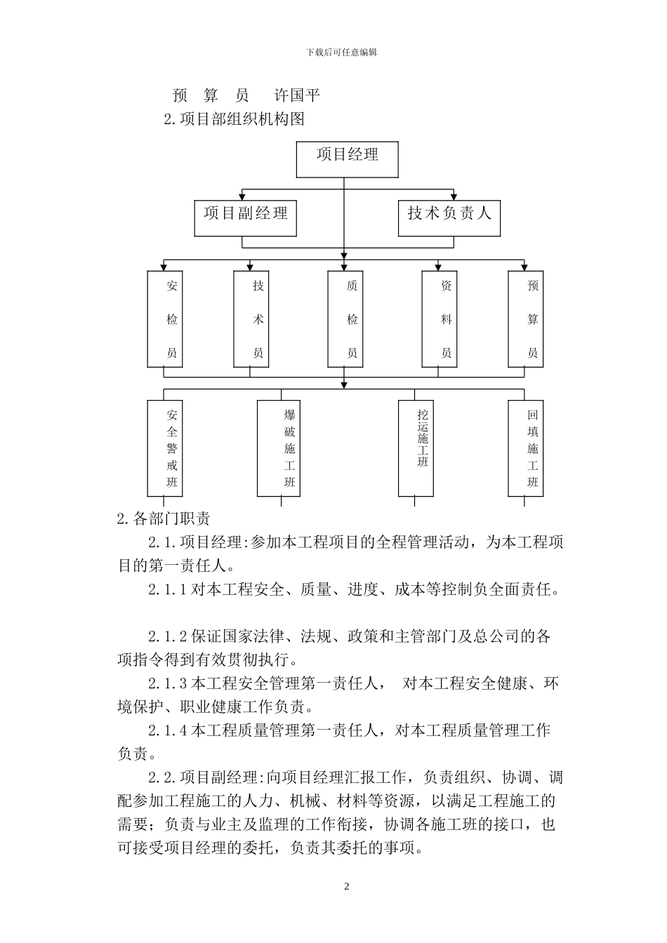 义马煤业水泥矿山设计施工方案_第3页