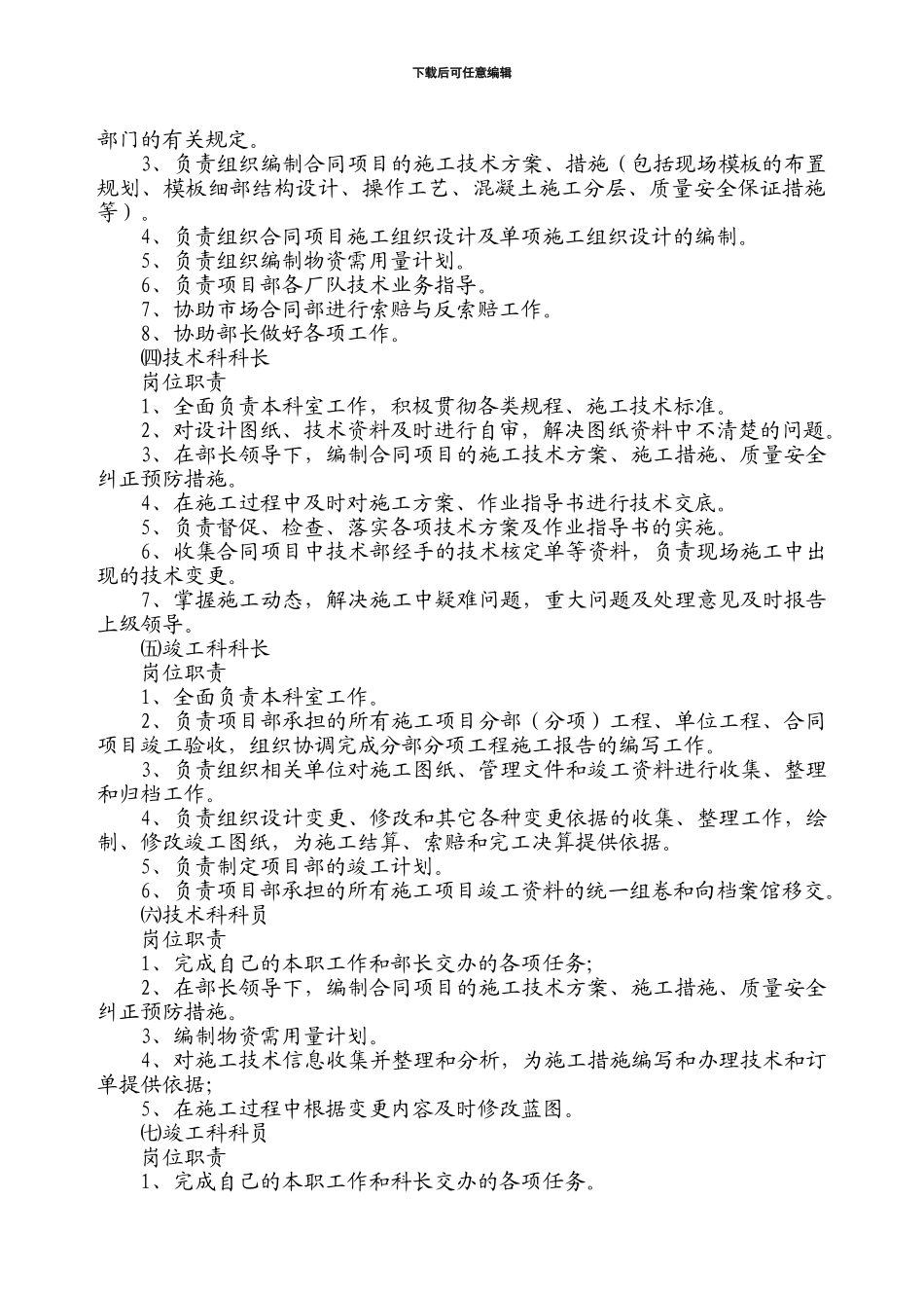 乌东德施工局混凝土项目部工程技术部工作目标及岗位职责_第2页