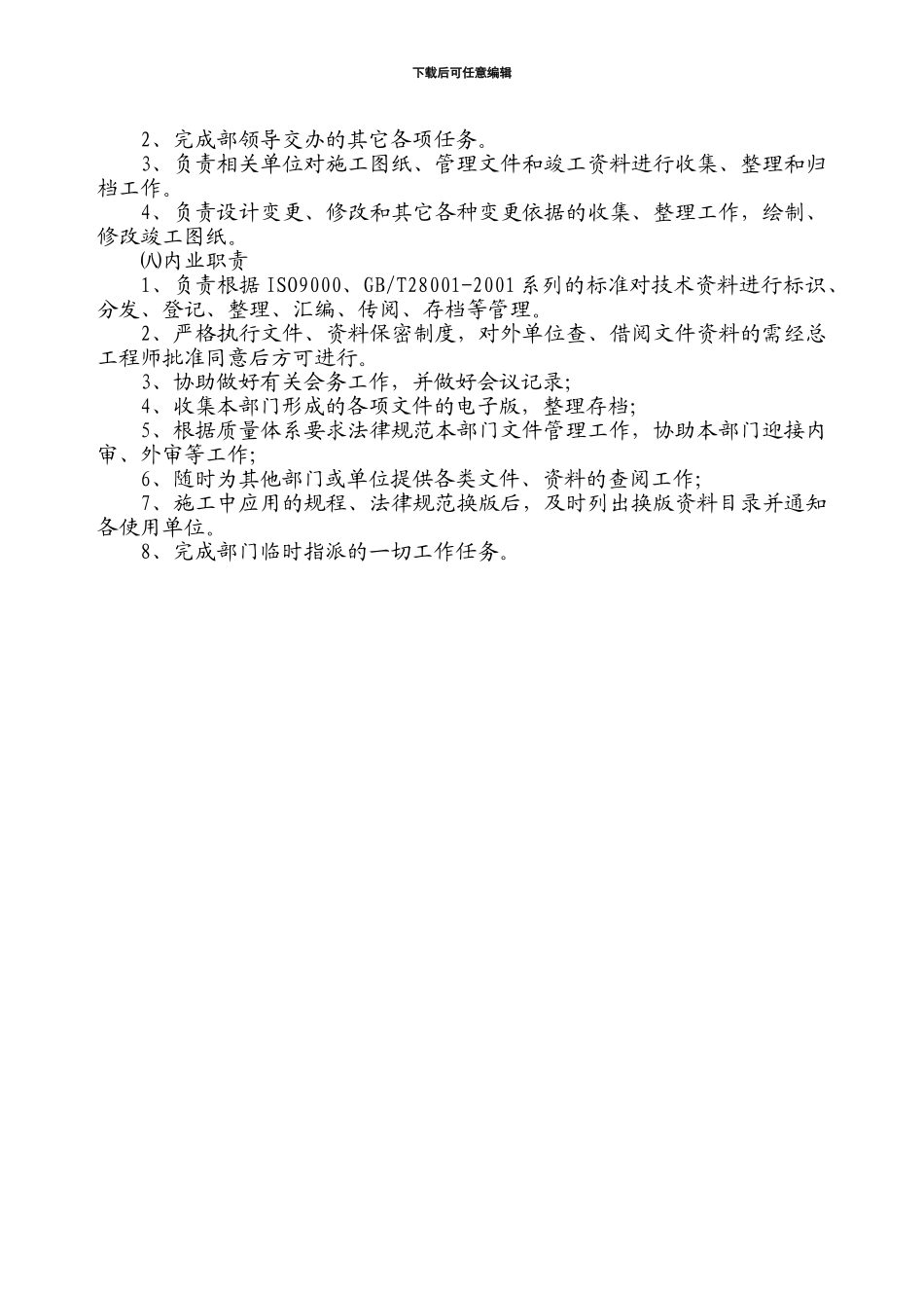乌东德施工局混凝土项目部工程技术部工作目标及岗位职责_第3页