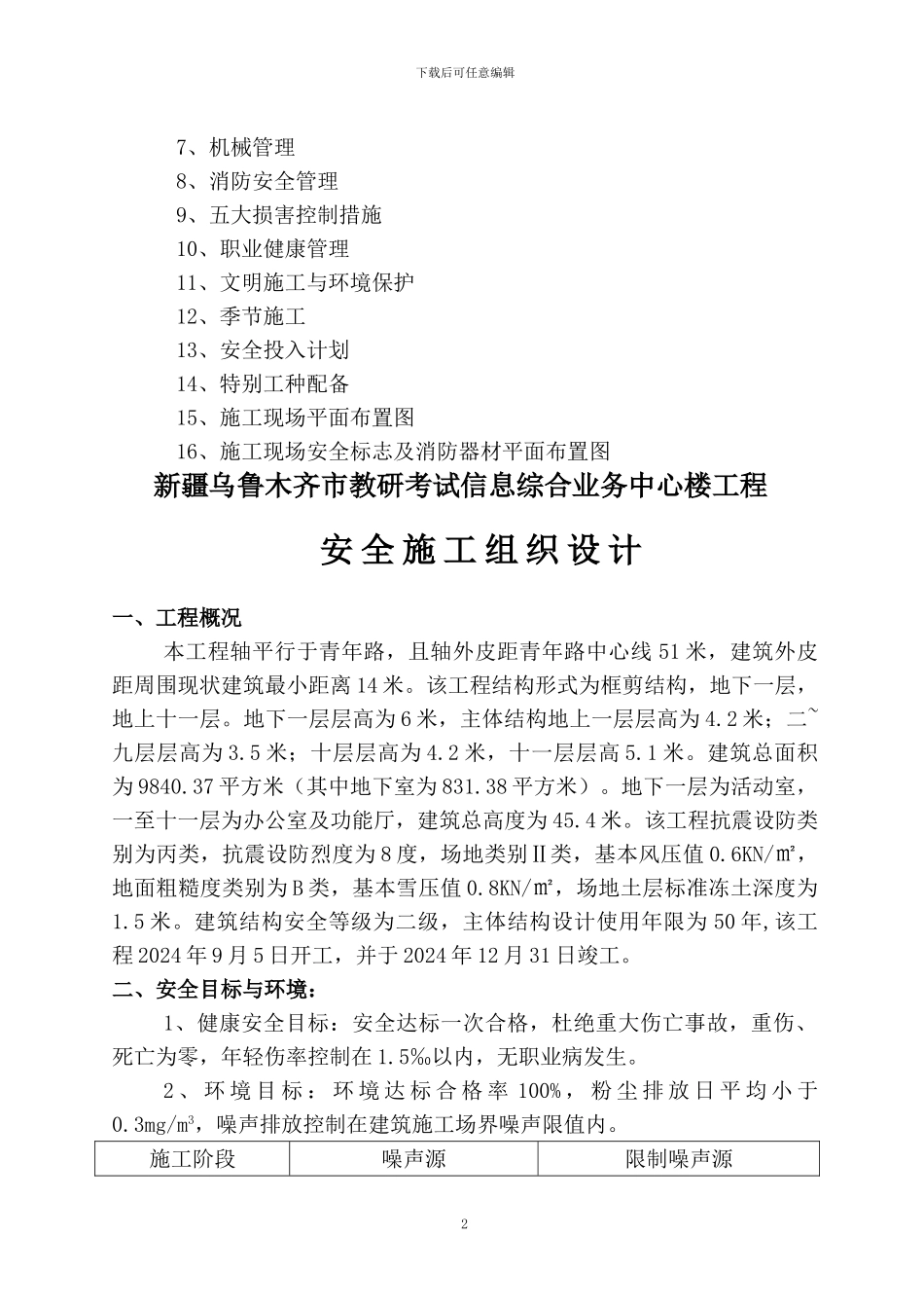 乌市教研考试信息楼安全施工组织设计_第2页