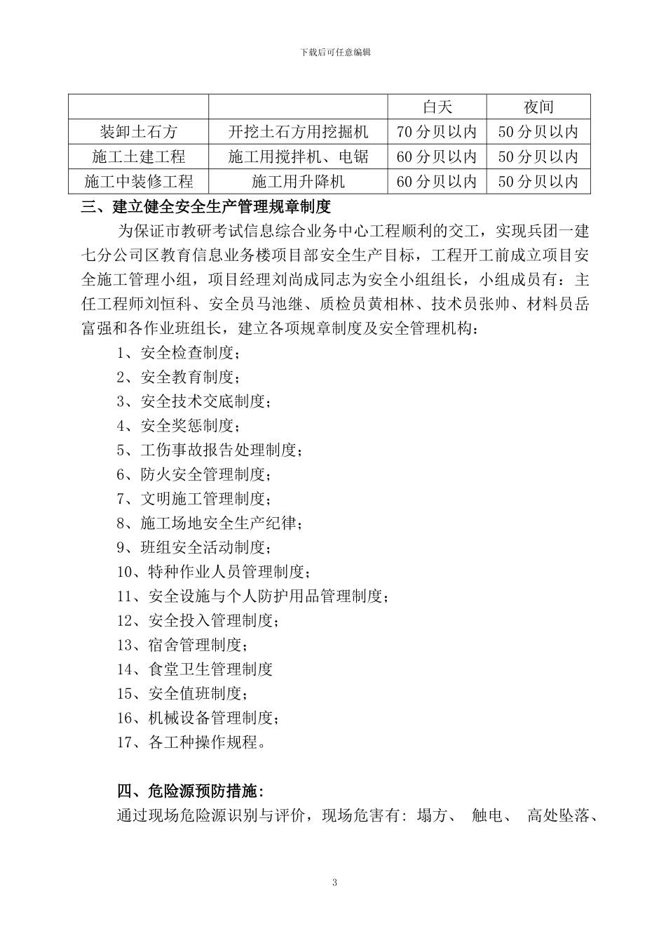 乌市教研考试信息楼安全施工组织设计_第3页