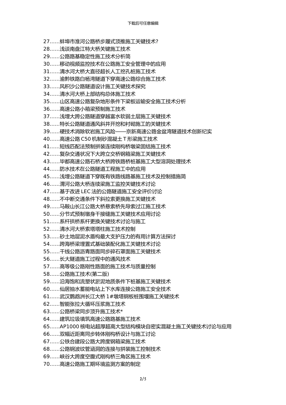 乌拉特后旗职称论文发表网-公路施工关键部位施工技术论文选题题目_第2页