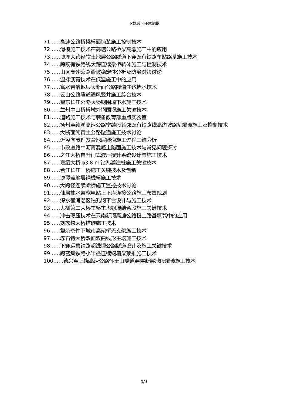 乌拉特后旗职称论文发表网-公路施工关键部位施工技术论文选题题目_第3页
