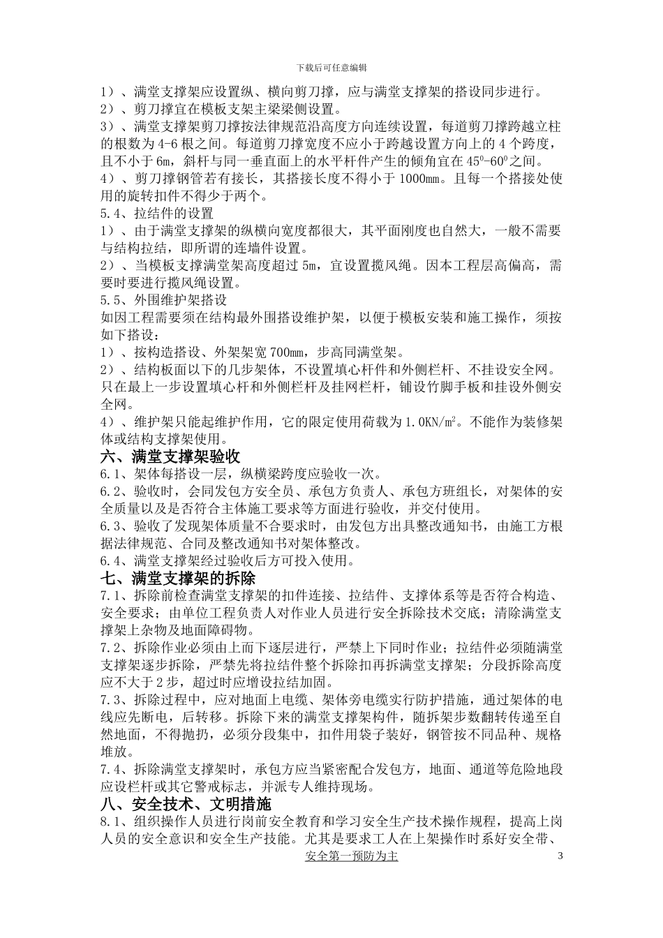 义乌商贸城钢管支撑满堂脚手架施工方案正式版_第3页