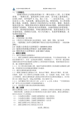 义乌商贸城钢管支撑满堂脚手架施工方案正式版