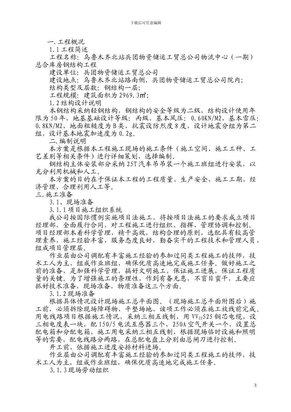 乌市北站----钢结构施工方案_第3页