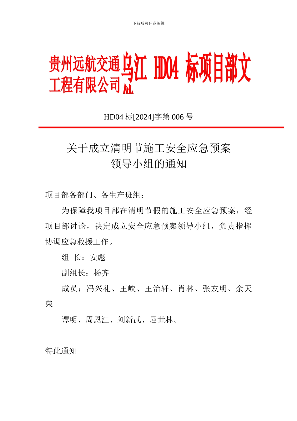 乌江HD04标施工现场安全应急预案_第3页