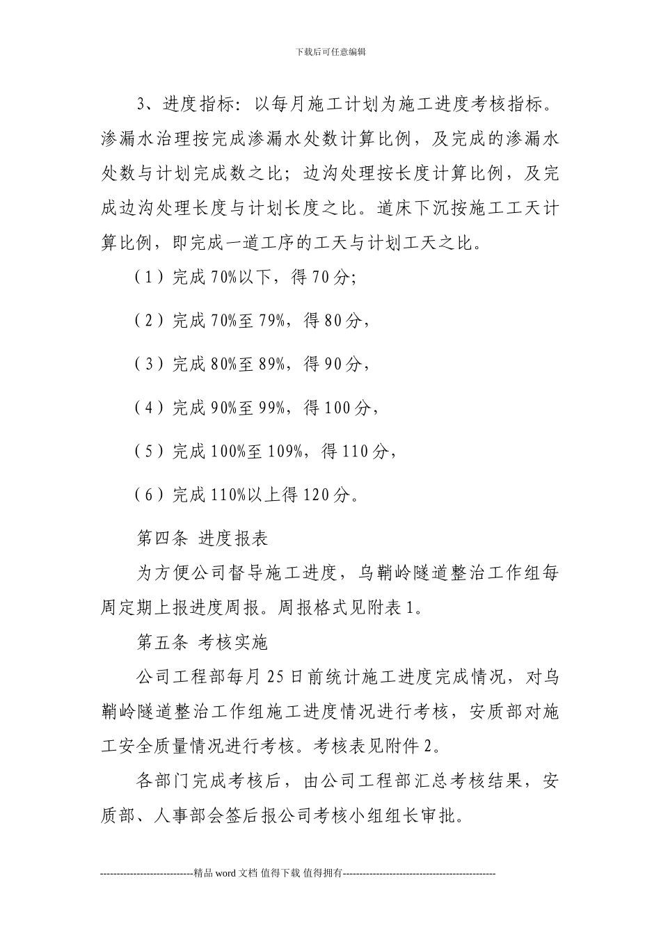 乌鞘岭隧道整治施工考核办法_第2页