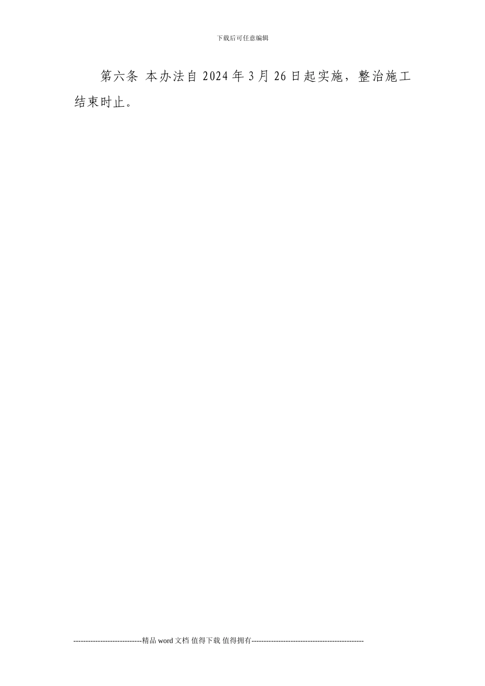 乌鞘岭隧道整治施工考核办法_第3页