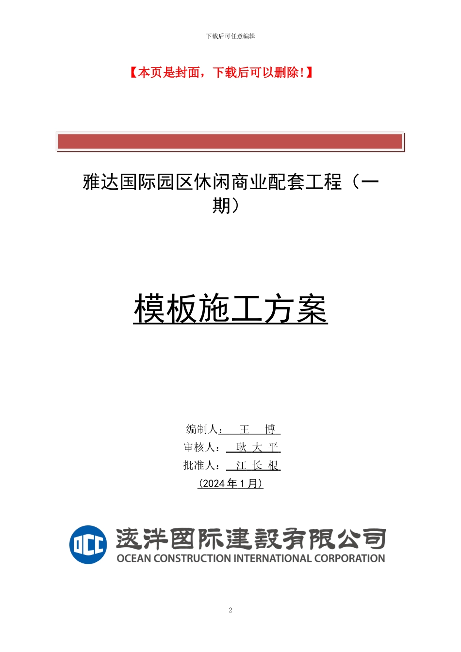 乌镇模板施工方案_第2页