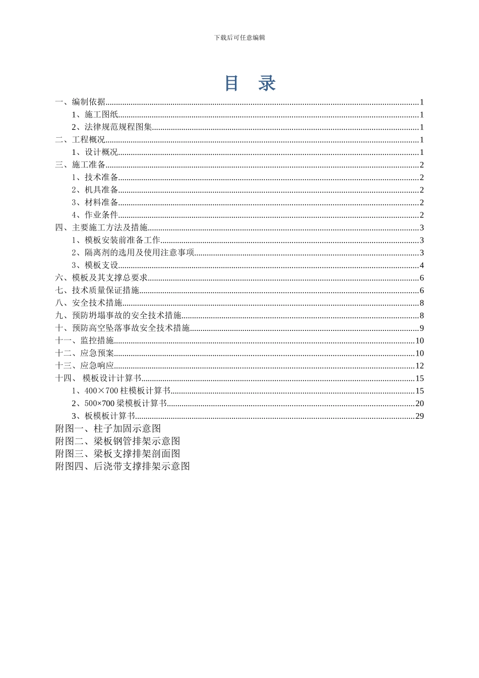 乌镇模板施工方案_第3页