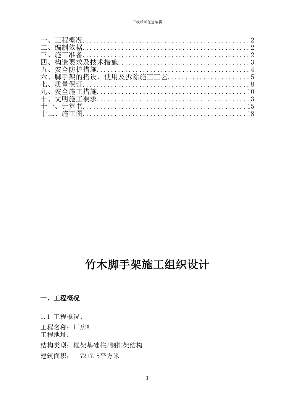 义务教育竹脚手架施工方案_第2页