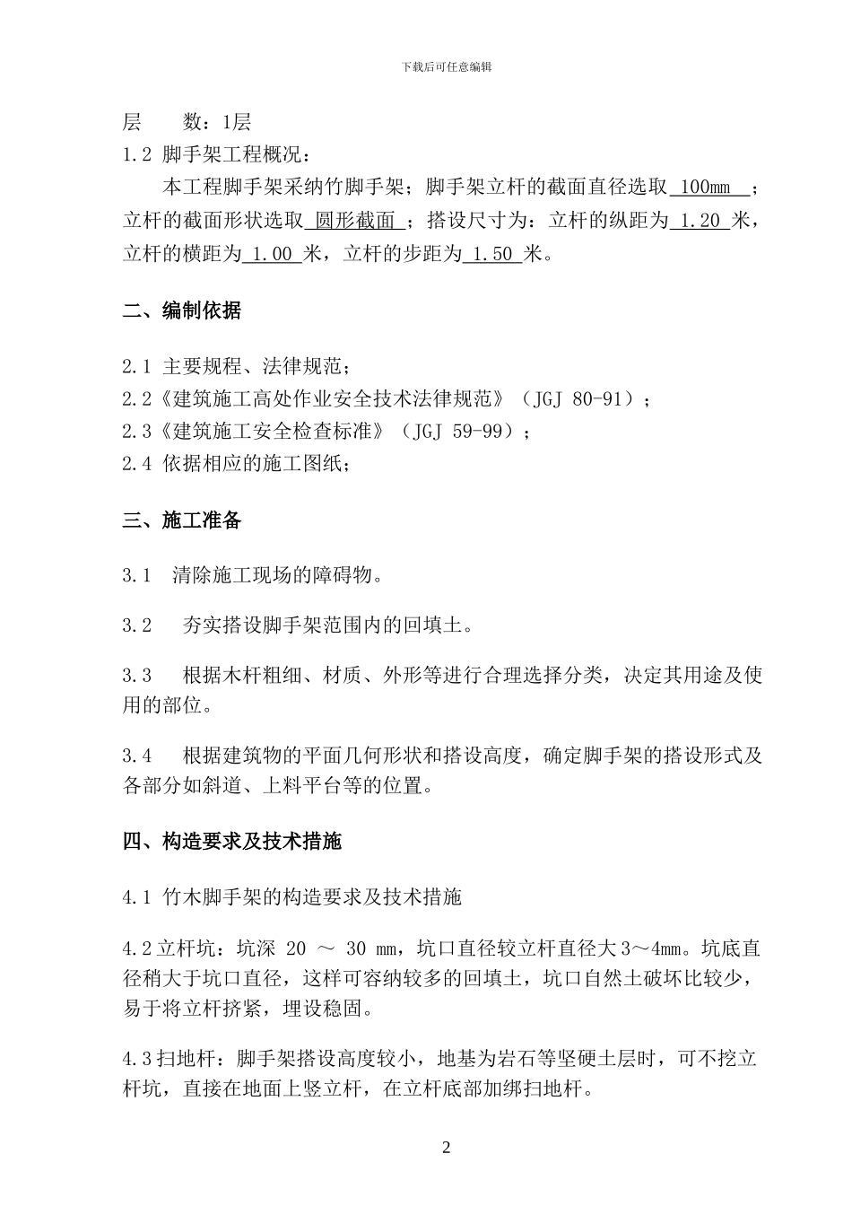 义务教育竹脚手架施工方案_第3页