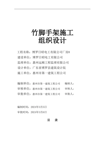 义务教育竹脚手架施工方案