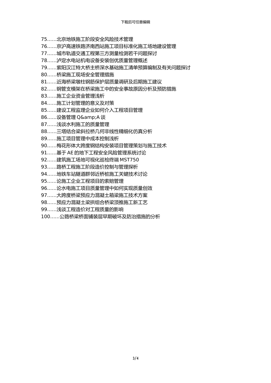 乐亭县职称论文发表-道路桥梁施工管理施工预算论文选题题目_第3页