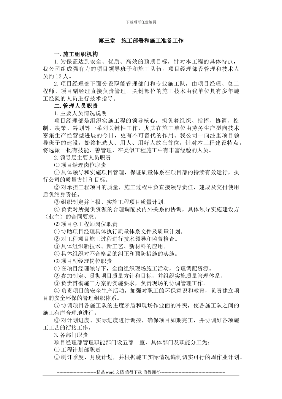 乐在美丽乡村建设项目施工组织设计_第3页