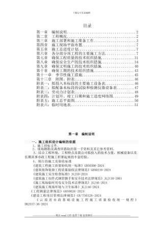 乐在美丽乡村建设项目施工组织设计