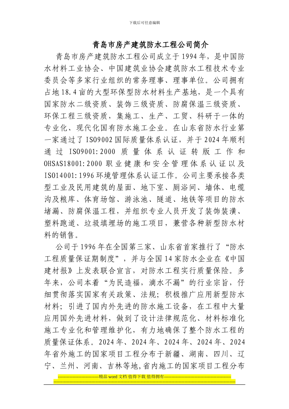 乐客城基础防水工程施工方案_第1页