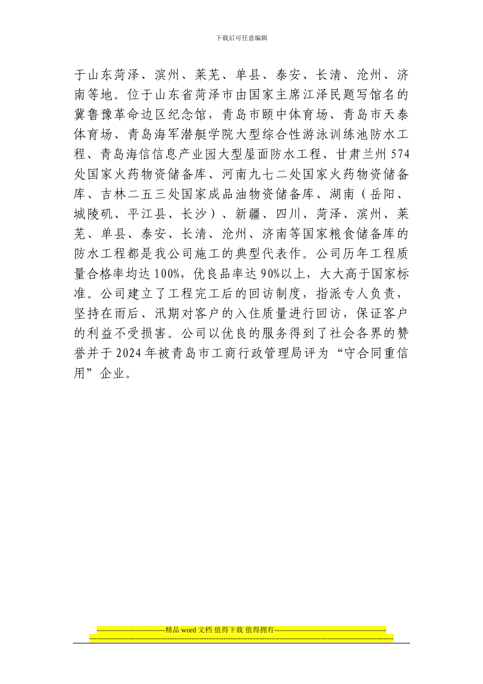 乐客城基础防水工程施工方案_第2页