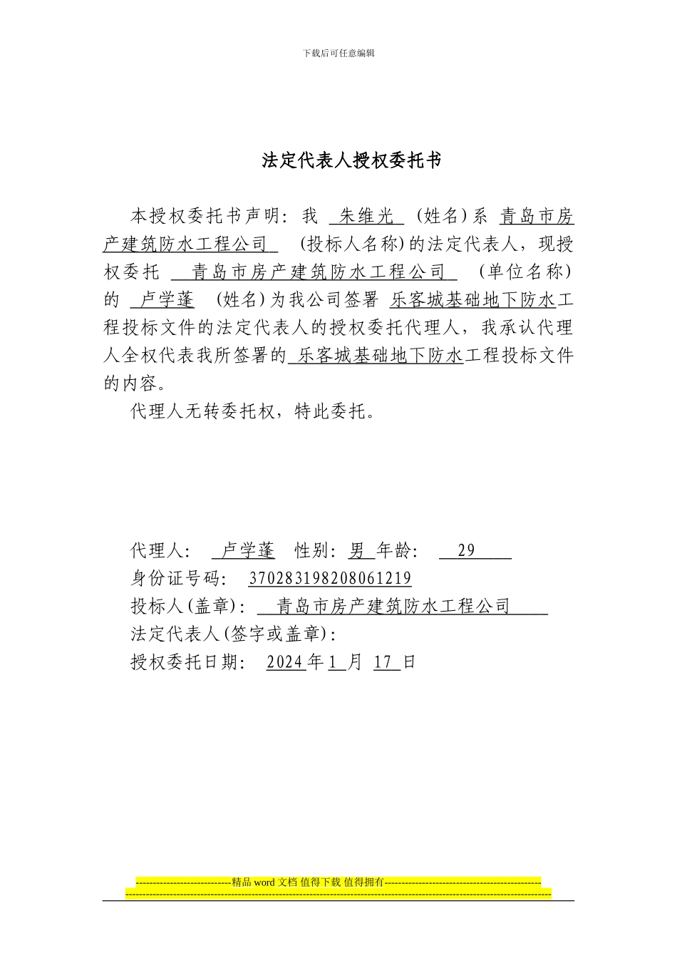 乐客城基础防水工程施工方案_第3页