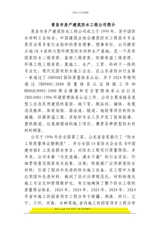 乐客城基础防水工程施工方案