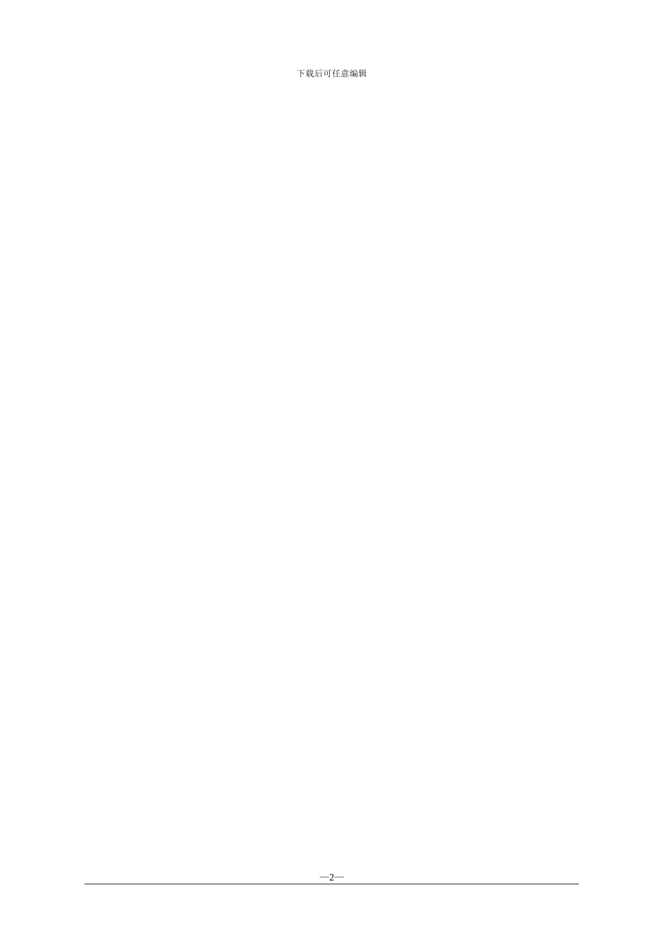 乌鲁木齐市轨道交通2号线一期工程环境影响报告书_第2页