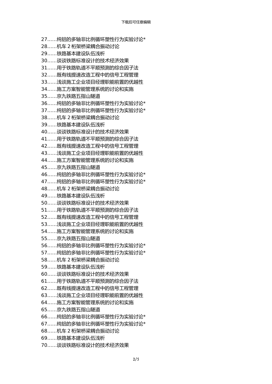 乐平论文网职称论文发表网-铁路信号工程施工技术施工管理研究分析论文选题题目_第2页