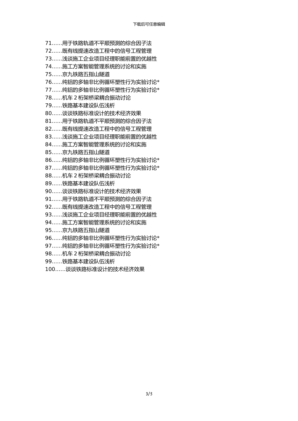 乐平论文网职称论文发表网-铁路信号工程施工技术施工管理研究分析论文选题题目_第3页