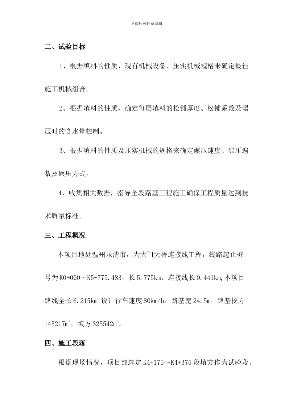 乐清翁垟至万岙高速互通填方路基试验段施工技术方案_第2页