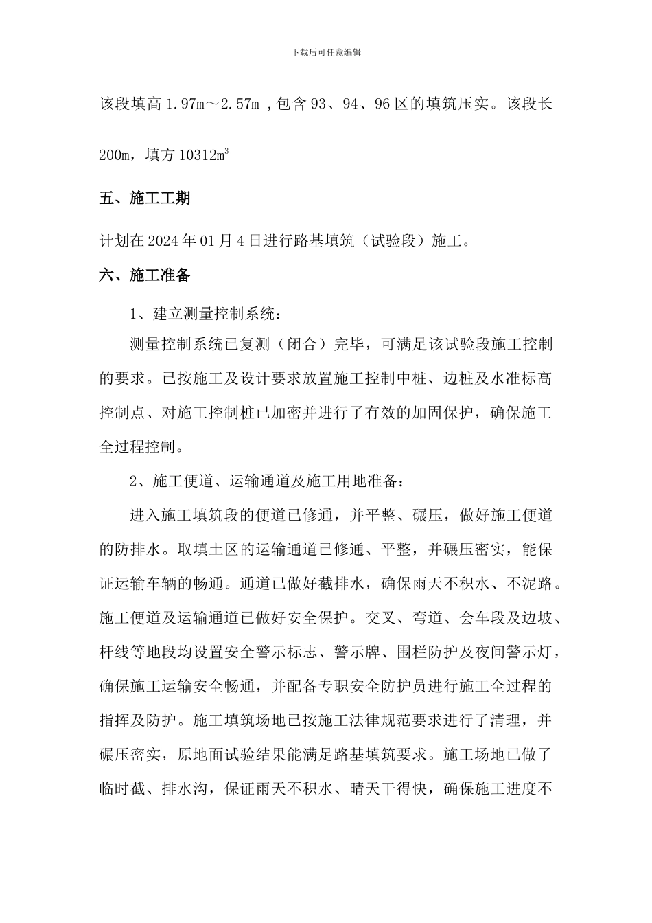 乐清翁垟至万岙高速互通填方路基试验段施工技术方案_第3页