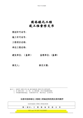 乐清市园林绿化工程竣工档案移交书