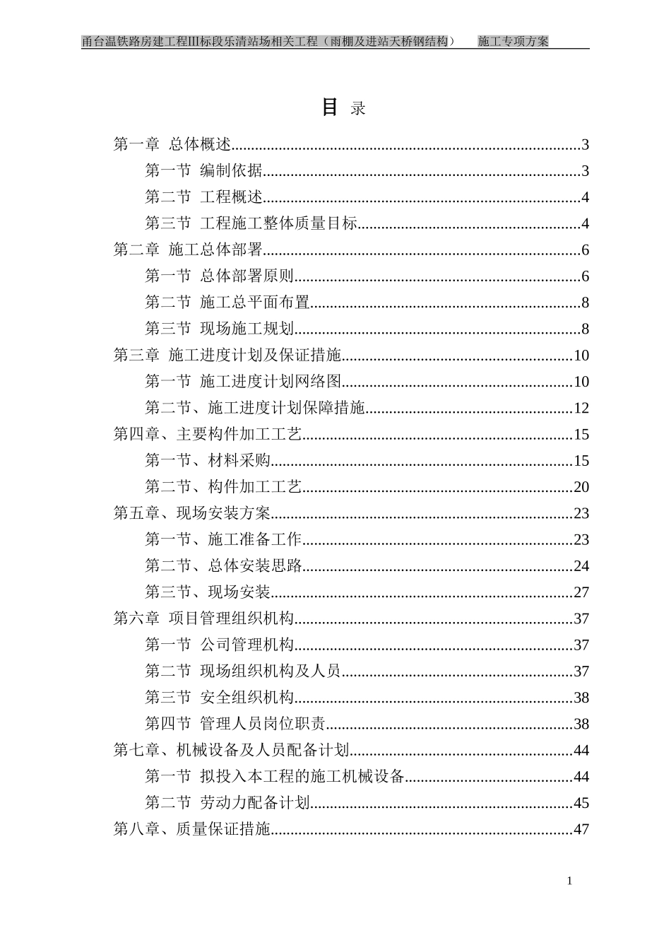 乐清行政中心施工专项方案_第1页