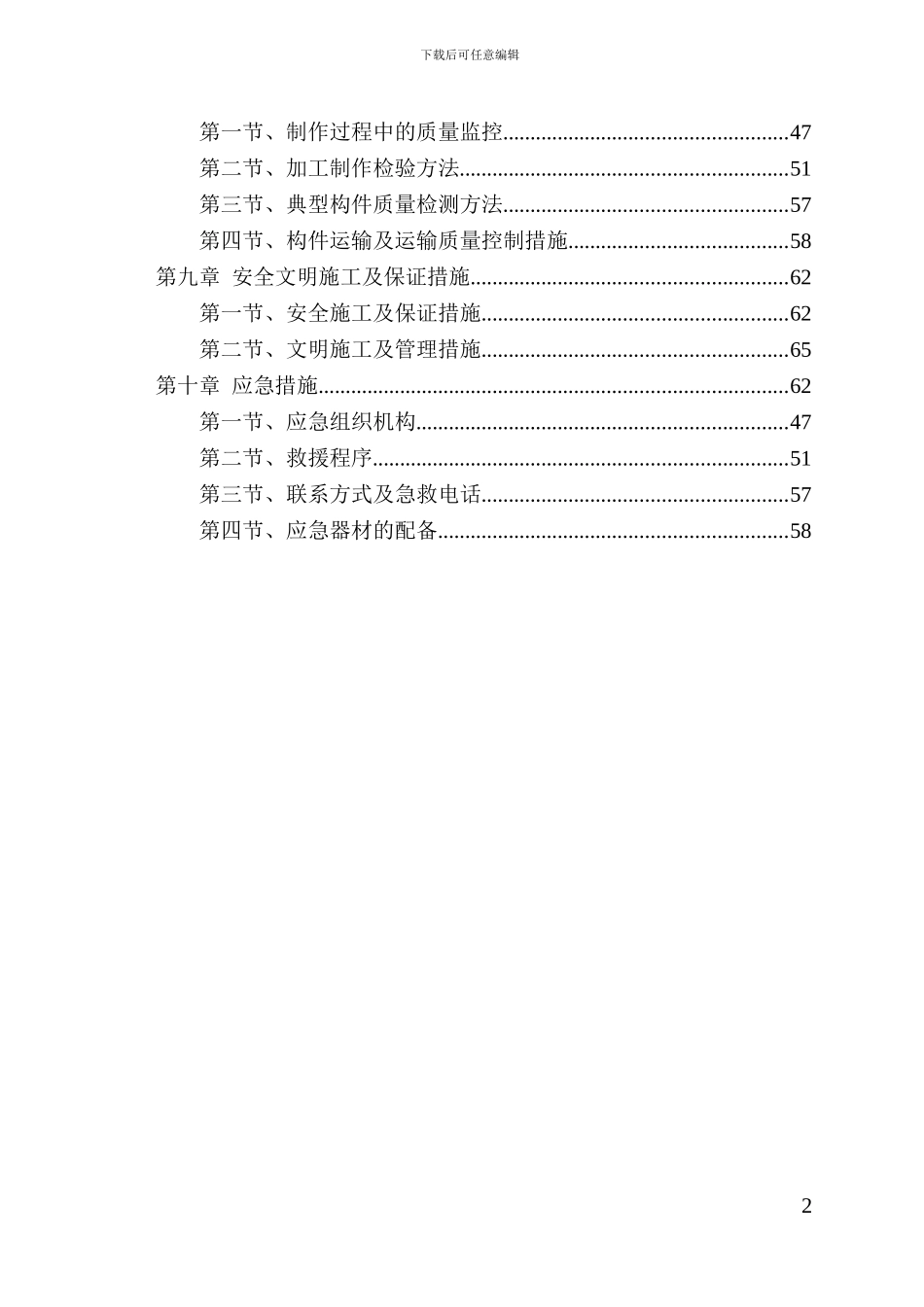 乐清行政中心施工专项方案_第2页