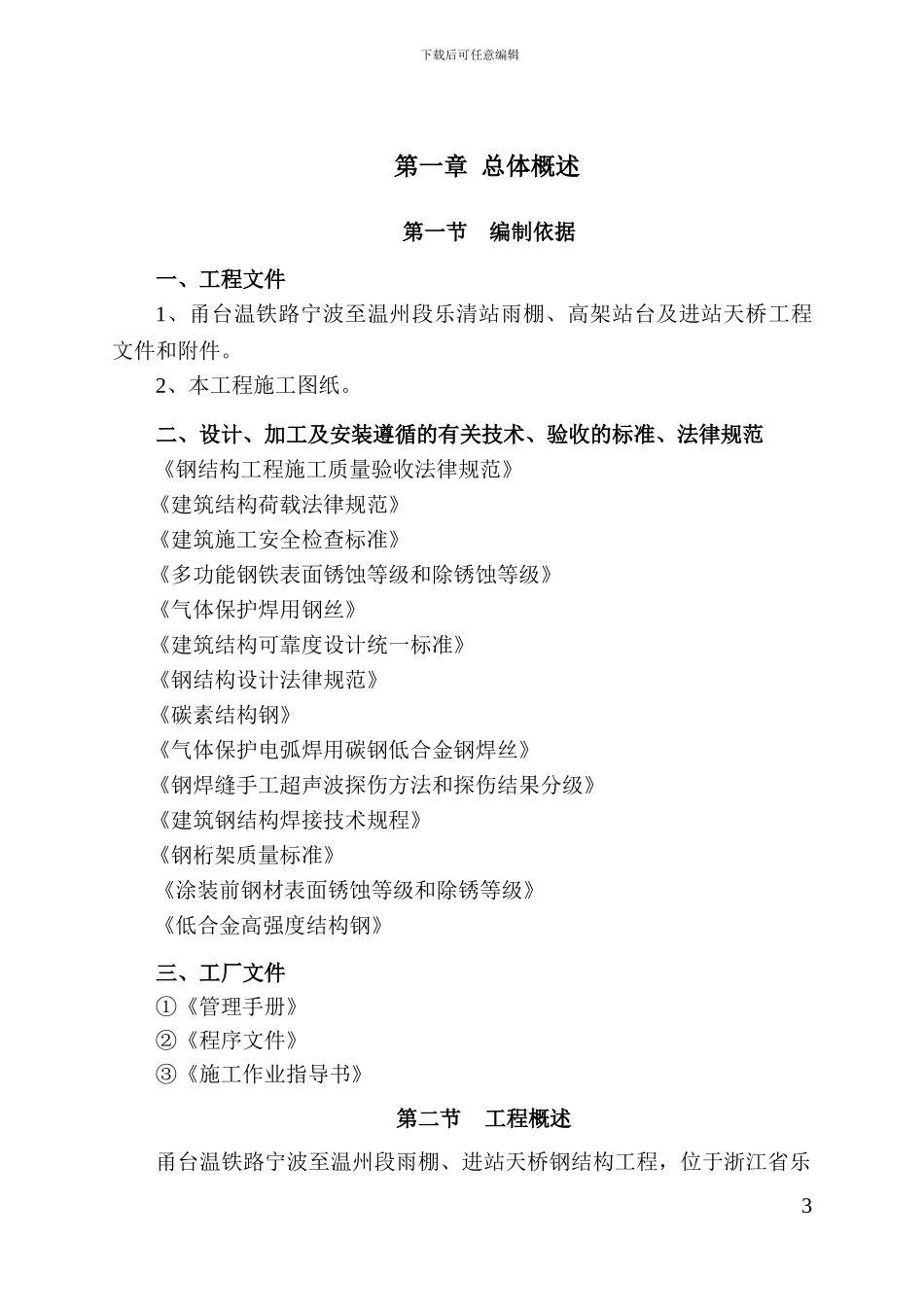 乐清行政中心施工专项方案_第3页