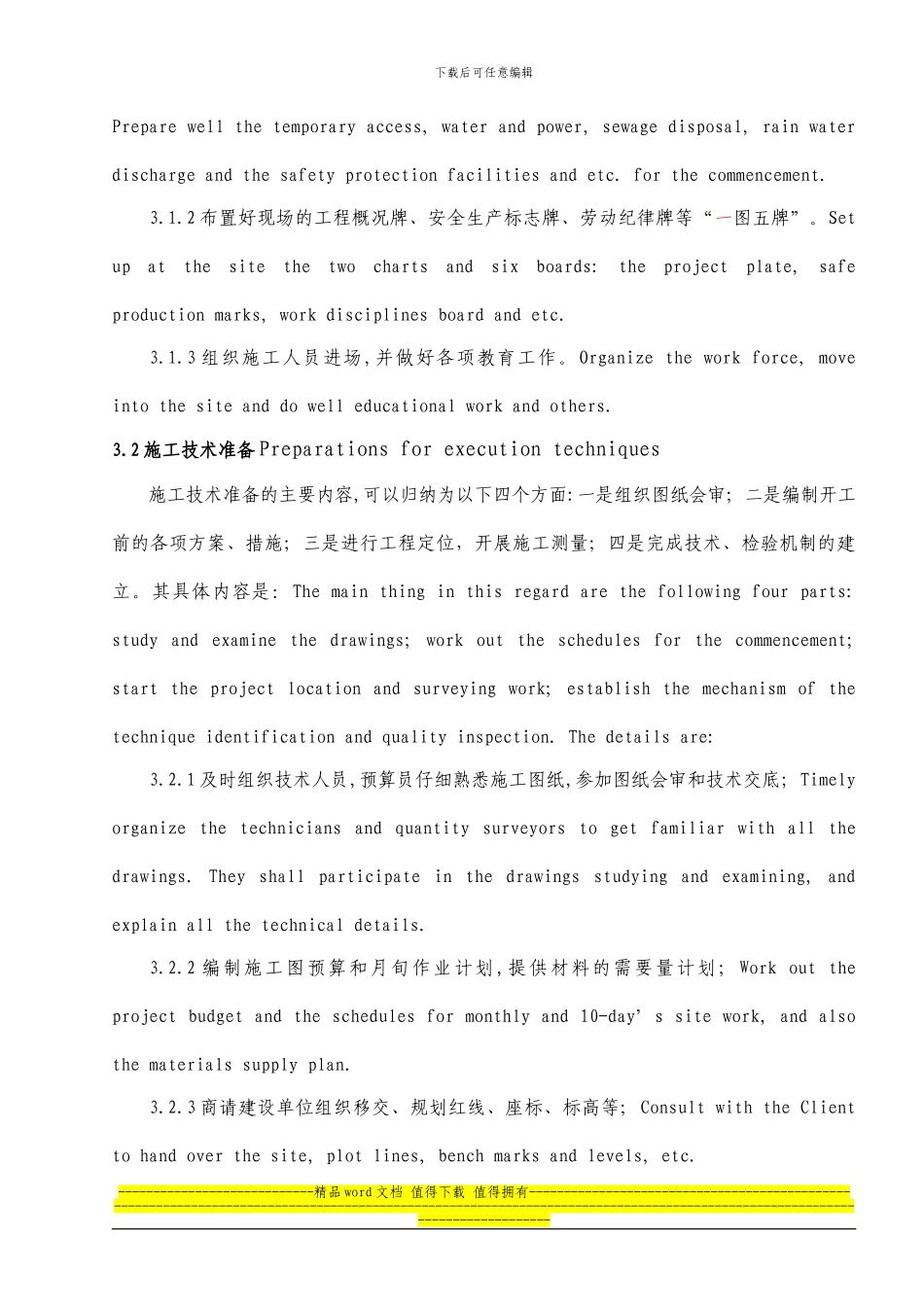 乌干达国家标准局施工组织设计_第3页