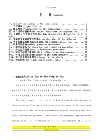 乌干达国家标准局施工组织设计
